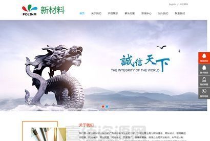 中英文双语响应式新材料类网站源码 HTML5新型环保材料网站