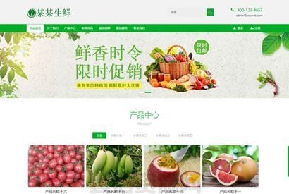 PHP源码_绿色响应式水果生鲜农产品企业网站源码 易优cms