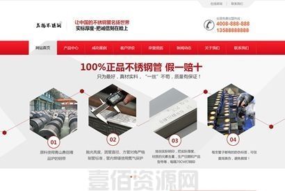 （带手机版数据同步）营销型钢材网站源码 不秀钢钢材钢管类企业