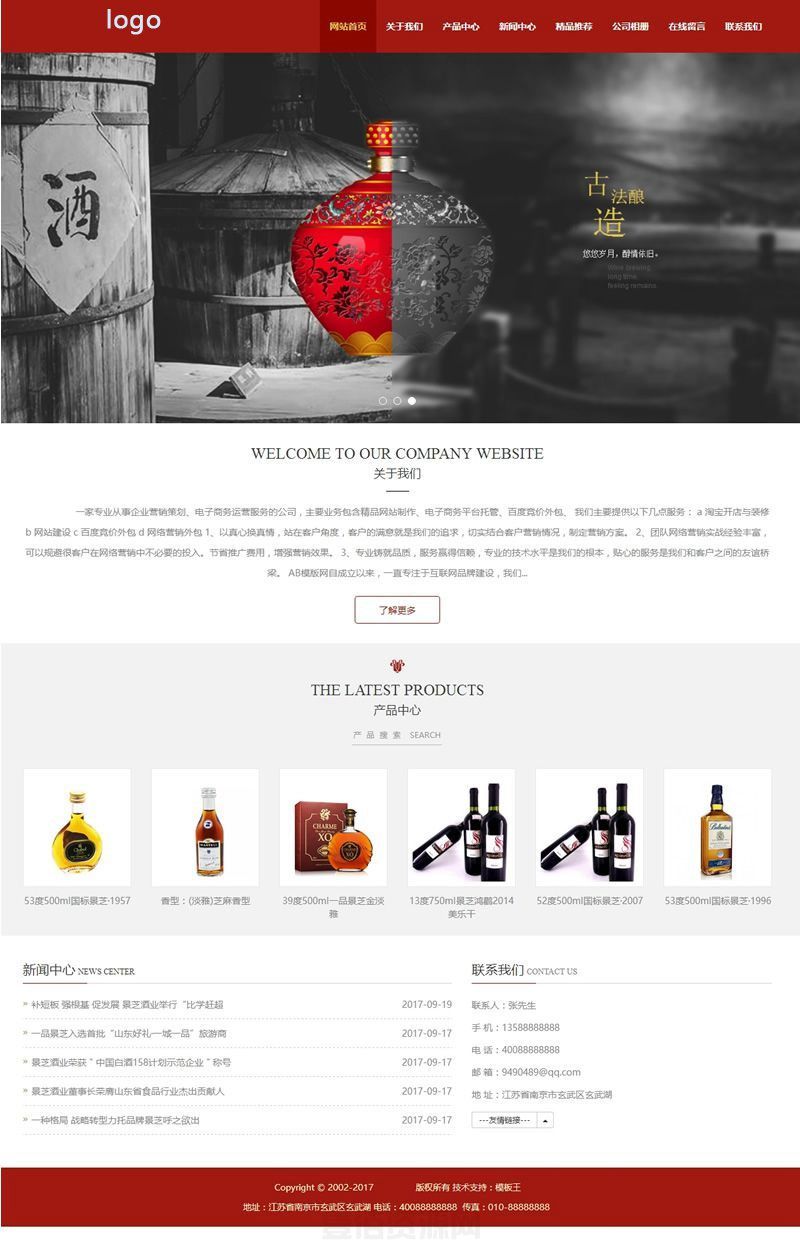 响应式酿酒酒业食品类网站织梦模板 HTML5响应式酒业酒类网站源码下载(图1)