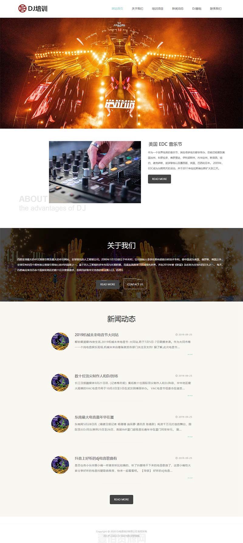 响应式DJ音乐电音培训机构网站dede织梦模板 DJ培训机构网站模板下载(自适应手机版)(图1)