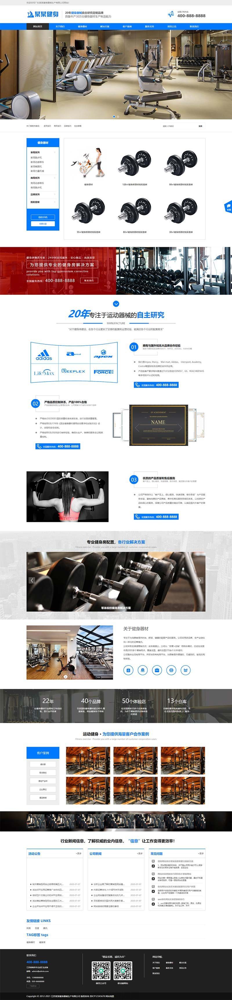 响应式营销型运动健身器械生产类织梦模板 蓝色健身器材网站模板下载(自适应手机端)(图1)