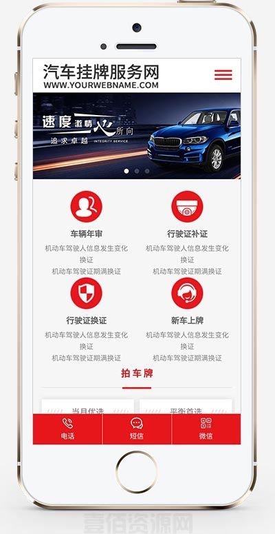 HTML5汽车新车挂牌汽车业务服务类网站织梦模板 汽车挂牌服务网站模板下载(自适应手机版)(图2)
