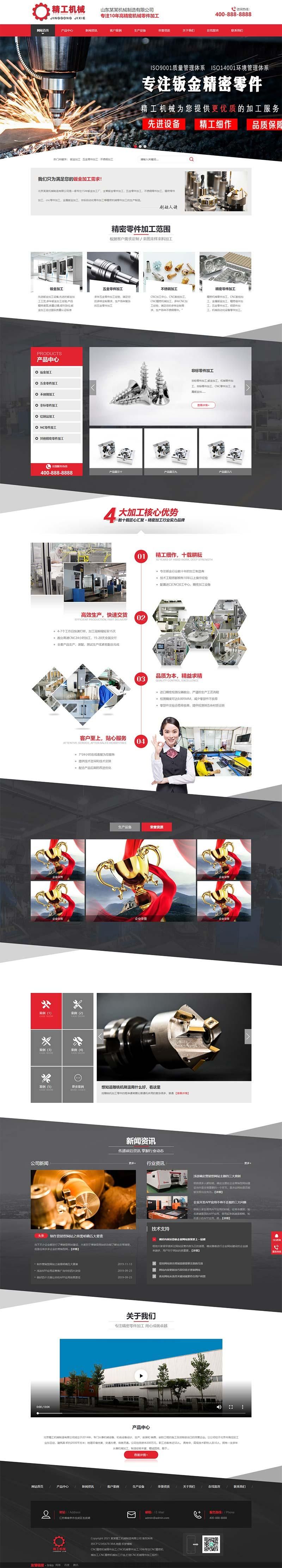 (带手机版数据同步)营销型机械零件钣金加工类网站织梦模板 红色精工精密仪器设备网站模板下载(图1)