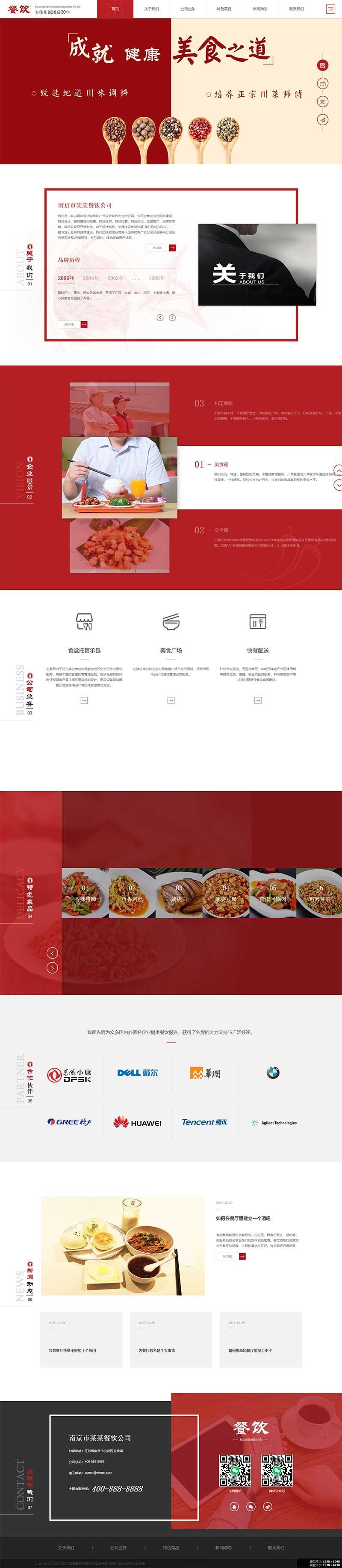 (自适应手机版)响应式餐饮投资管理企业织梦模板 红色高端大气的美食餐饮集团网站模板下载(图1)