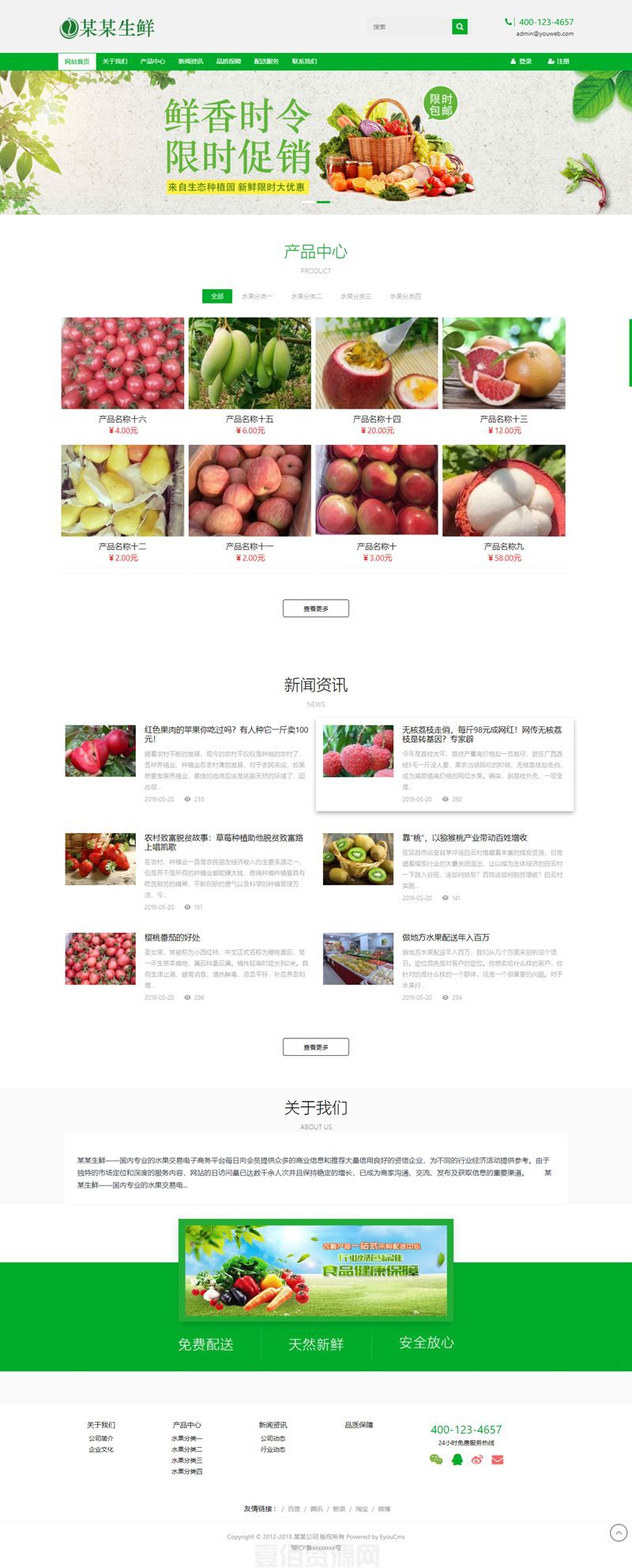 PHP源码_绿色响应式水果生鲜农产品企业网站源码 易优cms模板 自适应手机端(图1)
