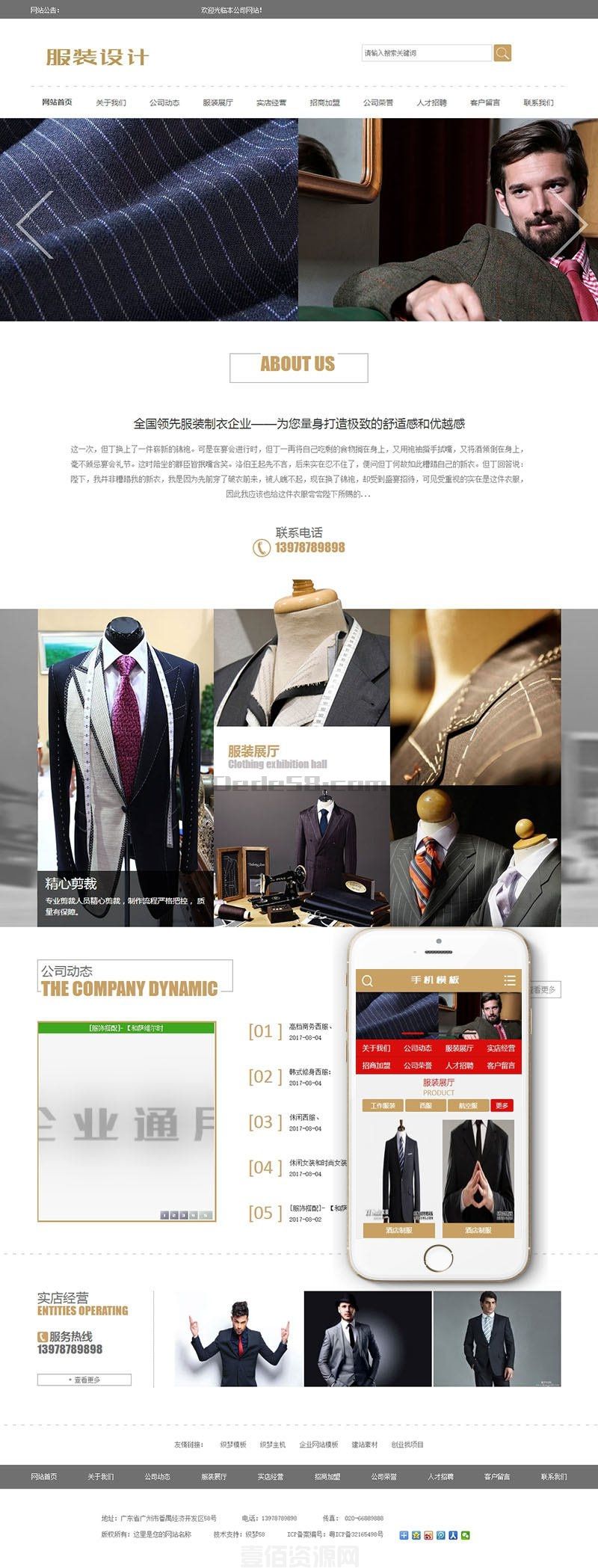 服装设计展示企业网站源码 dedecms织梦模板 (带手机端)(图1)