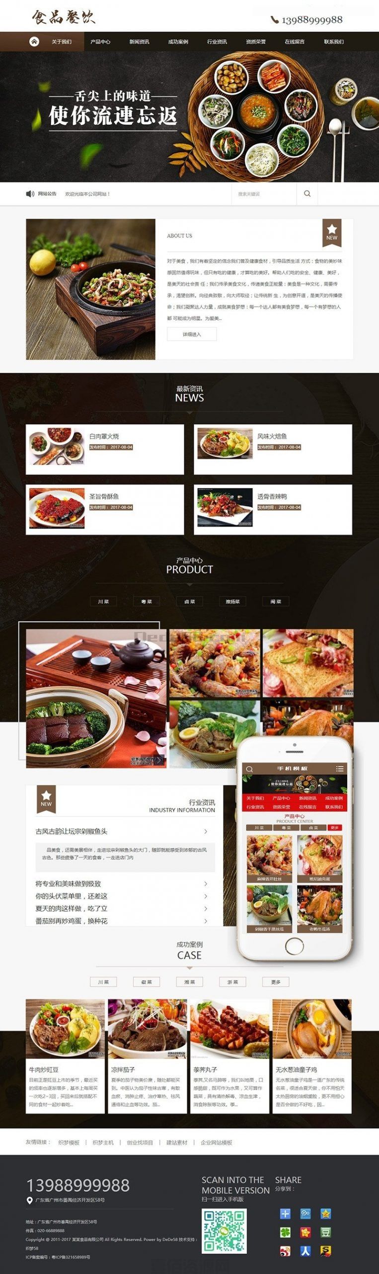 健康食品餐饮美食类网站源码 dedecms织梦模板 (带手机端)(图1)